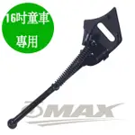 【OMAX】16吋童車專用停車柱(速)