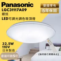 在飛比找momo購物網優惠-【Panasonic 國際牌】LED 可調光調色 LGC31