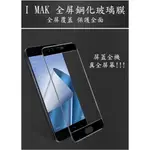 華碩滿版鋼化膜玻璃保護貼 ASUS ZENFONE 3 ZENFONE 4 ZE520/ZE552/ZE554KL