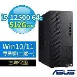 在飛比找遠傳friDay購物精選優惠-ASUS 華碩 B660 商用電腦 i5 64G 512G 