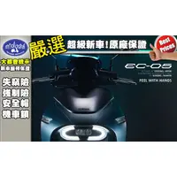 在飛比找蝦皮購物優惠-[台中大都會機車]YAMAHA EC-05 地表最強 電動機