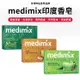 medimix 台灣現貨 肥皂 香皂 印度香皂 medimix香皂 印度皂X000 (1.2折)
