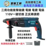 8H出貨 德國進口 GBH 2-28D 110V 三用衝擊鎚鑽  工業級 插電式電鑽 電錘 電鑽 電鎬 水泥鑽衝擊電鑽