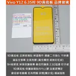 KGO  4免運VIVO Y12 6.35吋烤瓷二強 滿版 全螢幕 9H鋼化玻璃貼 防爆玻璃膜 全有膠 9D黃底板