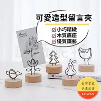 在飛比找蝦皮購物優惠-造型留言夾 🌈【現貨 十款】便簽夾 便條夾 便條紙夾 留言夾