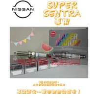 在飛比找蝦皮購物優惠-日產 NISSAN B17 SUPER SENTRA 1.8