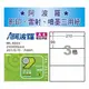 【華麗牌】 阿波羅 影印用 A4 自黏標籤紙 3格 20張入/包 WL-9203
