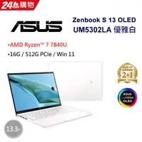 在飛比找PChome24h購物優惠-【LED燈帶組】ASUS Zenbook S 13 OLED