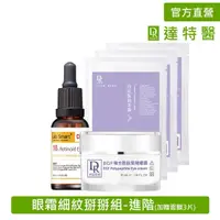 在飛比找momo購物網優惠-【Dr.Hsieh 達特醫】眼霜細紋掰掰組-進階(10%A醇