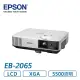 【現貨】EPSON EB-2065 商務應用投影機