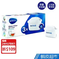 在飛比找蝦皮商城優惠-德國 BRITA MAXTRA Plus 新全效型 濾芯 3