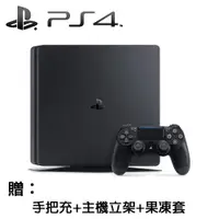 在飛比找PChome24h購物優惠-PS4 Slim 遊戲主機 (極致黑)+豪華周邊