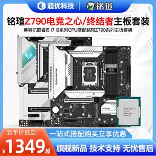 【熱賣精選】銘瑄iCraft Z790電競之心終結者Z690M主板13600KF/13700K CPU套裝
