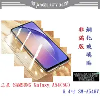 在飛比找蝦皮購物優惠-AC【9H玻璃】三星 SAMSUNG Galaxy A54(