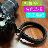 在飛比找Yahoo!奇摩拍賣優惠-金屬扣 手工編織 微單相機掛繩復古相機手繩 單反相機手腕帶-