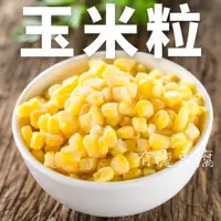 在飛比找蝦皮購物優惠-《有德豆腐》滿1500免運  曲辰 冷凍玉米粒 1kg 生鮮