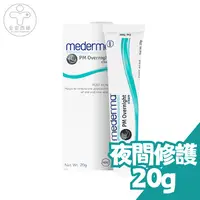 在飛比找松果購物優惠-德國【Mederma美德凝膠】疤痕護理凝膠 - 夜間修護霜2