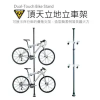 在飛比找露天拍賣優惠-TOPEAK Dual-Touch Bike Stand 頂