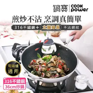 【CookPower 鍋寶】七層壓鑄不沾鍋316不鏽鋼蜂巢炒鍋36CM-含蓋(IH/電磁爐適用)