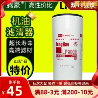 在飛比找露天拍賣優惠-lf9009機油濾芯91py162適配天龍康明斯6ct 柳工