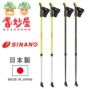 【耆妙屋】SINANO北歐健走杖(北歐式健走/戶外登山健走露營/健走登山杖/拐杖/減震減壓/日本製)