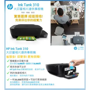 【Pro Ink 原廠連續供墨】HP InkTank 310 - 3合1多功能連供事務機 /影印 列印 掃描 / 含稅