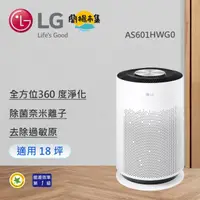 在飛比找HOTAI購優惠-【LG】 超淨化大白空氣清淨機 - Hit/適用18坪(AS