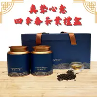 在飛比找蝦皮購物優惠-真摯心意茶葉禮盒【春氛茶舖】送禮 禮盒 泡茶 紅茶 綠茶 阿