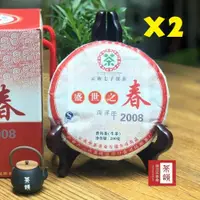 在飛比找ETMall東森購物網優惠-【茶韻】中茶2008年盛世之春南糯山早春喬木茶200g*2生