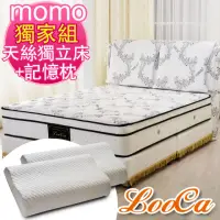 在飛比找momo購物網優惠-【LooCa】皇御精品天絲獨立筒床墊(加大6尺-贈天絲記憶枕