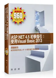 在飛比找TAAZE讀冊生活優惠-ASP.NET 4.5 初學指引：使用Visual Basi