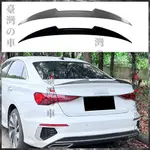 適用奧迪 AUDI A3 S3 RS3 8Y 2021+ SEDAN 三廂版刀鋒款尾翼擾流板改裝