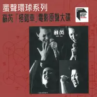 在飛比找博客來優惠-搭錯車電影原聲帶 ABBEY ROAD系列 (CD)