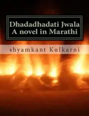 Dhadadhadati Jwala: Flaring Flame by Shyamkant Kulkarni (Marathi) Paperback Book