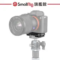 在飛比找蝦皮商城優惠-SmallRig 3913 Arca系統 Arca 快拆板 