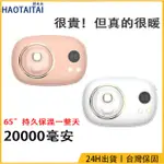 低價現貨【清倉價格】暖手寶 20000MAH 暖暖包 二合一 暖手袋 行動電源 迷你 送閨蜜 女友 生日禮物 USB充電