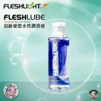 在飛比找momo購物網優惠-【Fleshlight】頂級愛慾水性潤滑液 FLESHLUB