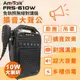 【手麥+大聲公喇叭】【AnyTalk】FRS-610W 無線對講機擴音器大聲公 大喇叭 (4折)