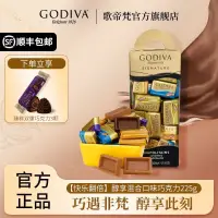 在飛比找蝦皮購物優惠-GODIVA歌帝梵 醇享系列混合口味巧克力225g*2盒 禮