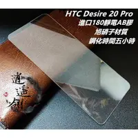 在飛比找蝦皮購物優惠-旭硝子材質 HTC Desire 20 21 Pro 2Q9