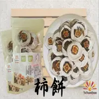 在飛比找森森購物網優惠-【亞源泉】柿餅(300g/包) 10入組 (贈亞源泉系列商品