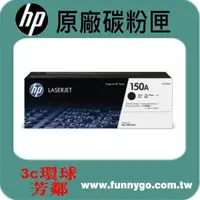 在飛比找樂天市場購物網優惠-HP 原廠碳粉匣 W1500A (150A) 適用機型: M