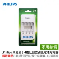 在飛比找蝦皮購物優惠-【Philips 飛利浦】電池充電器 USB 4槽低自放鎳氫