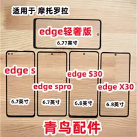 在飛比找ETMall東森購物網優惠-適用摩托羅拉 edgeS edge SPro edge S3