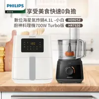 在飛比找森森購物網優惠-【飛利浦 PHILIPS】數位海星氣炸鍋4.1L-小白(HD