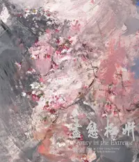 在飛比找誠品線上優惠-盡態．極妍: 黃進龍個展