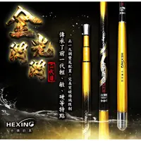 在飛比找蝦皮購物優惠-Hexing合興釣具【金光閃閃二代目-蝦竿】19調雙尾