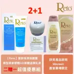 RETO 原型燕麥膠體AD身體滋潤乳液+RETO面部保濕修護霜贈RETO WOMEN女性外用生理清洗液