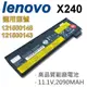 LENOVO 3芯 X240 日系電芯 電池 3ICP7/38/65 68 121500148 12 (9.3折)