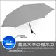 【RainSKY】SWR-45吋機能自動傘-SGS最高認證/ 傘 雨傘 UV傘 折疊傘 洋傘 陽傘 大傘 抗UV 防風 潑水+1